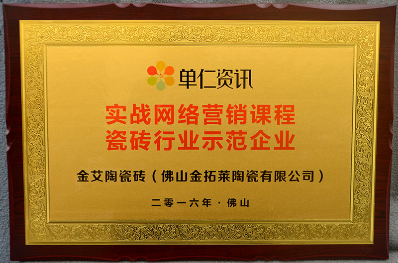 好色视频网站陶受邀參加佛山陶瓷行業“互聯網+” 總裁高端論壇