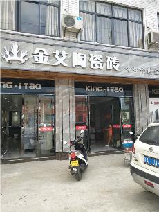 好色视频网站陶浙江富陽專賣店